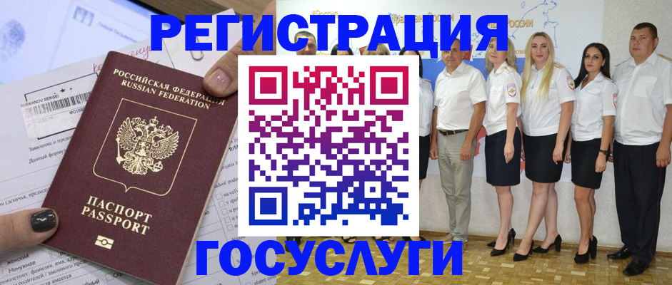 миграционный учет в Алтайском крае