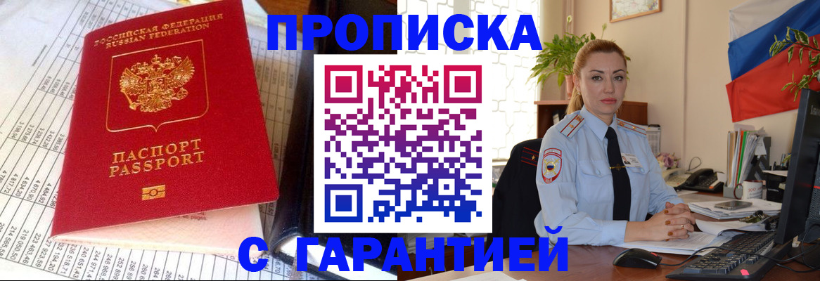 прописка 2025 в Алтайском крае