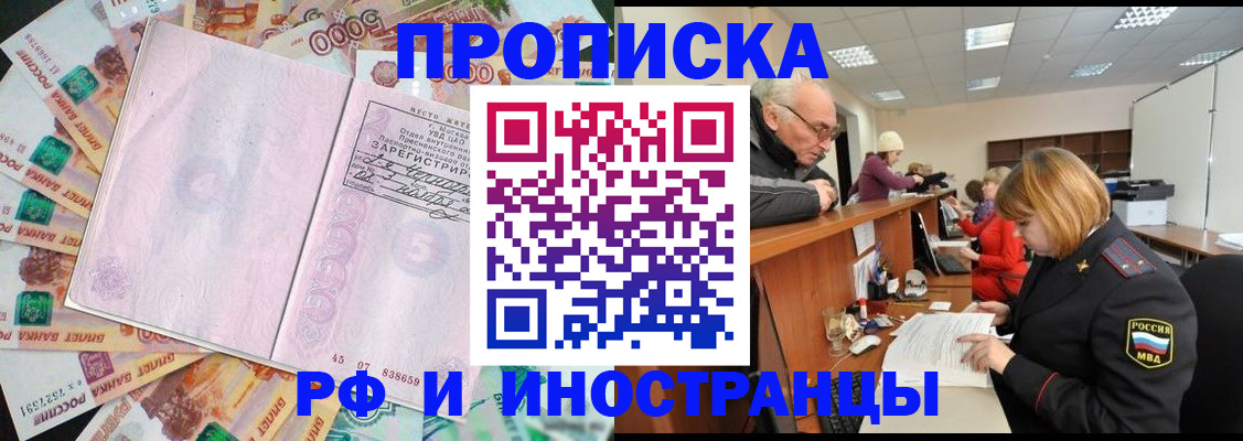 прописка в Алтайском крае