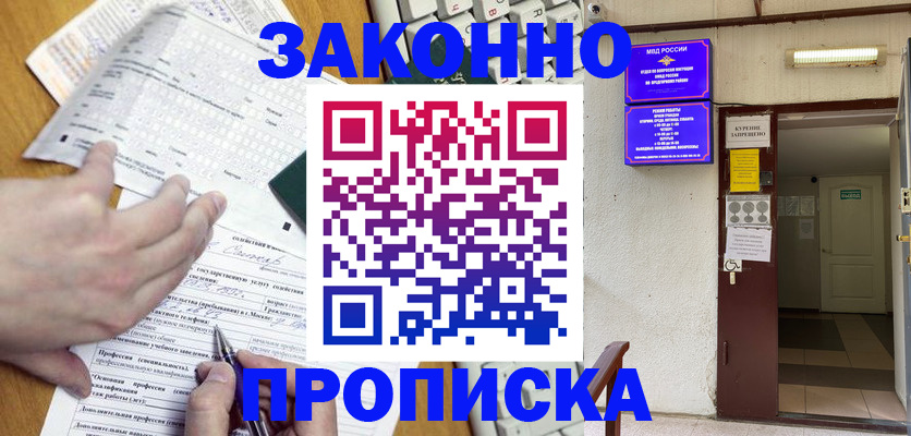 временная регистрация в квартире в Алтайском крае