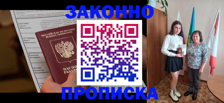 временная регистрация для всех в Алтайском крае